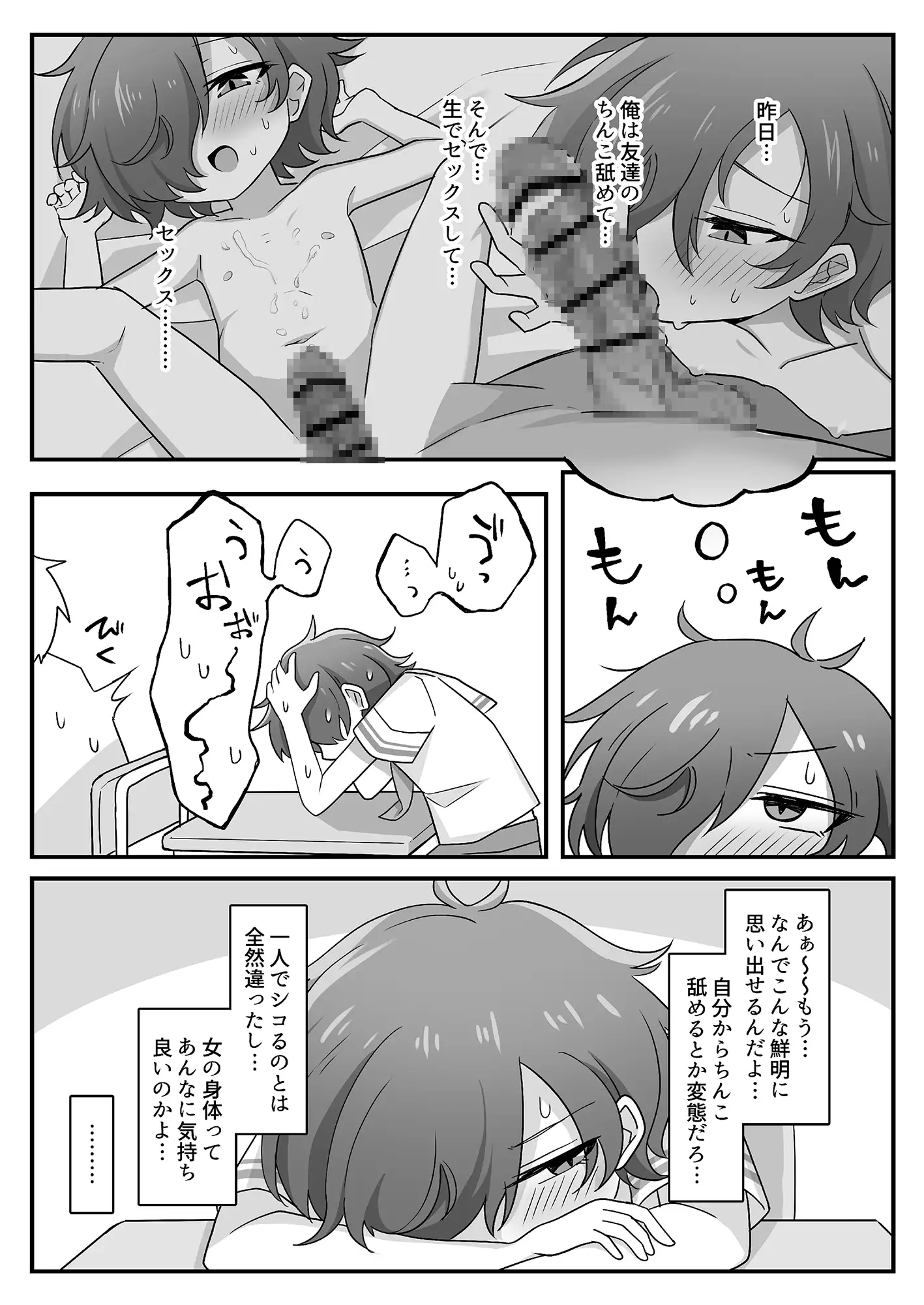 【繁体中文版】TSしても俺たち友だちだよな!?