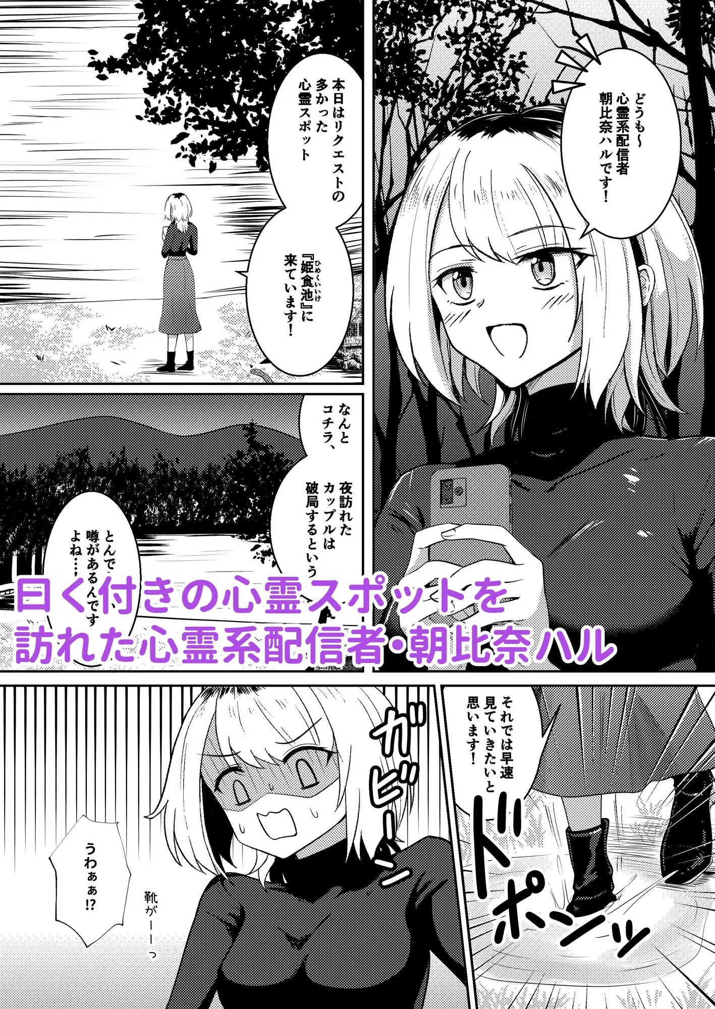 戯れ神隠し Black lacquer エロ漫画3