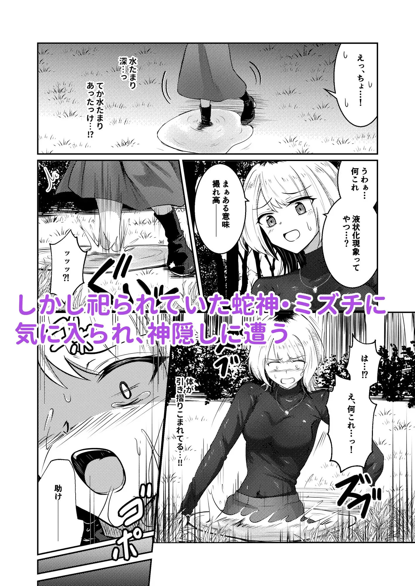 戯れ神隠し Black lacquer エロ漫画4