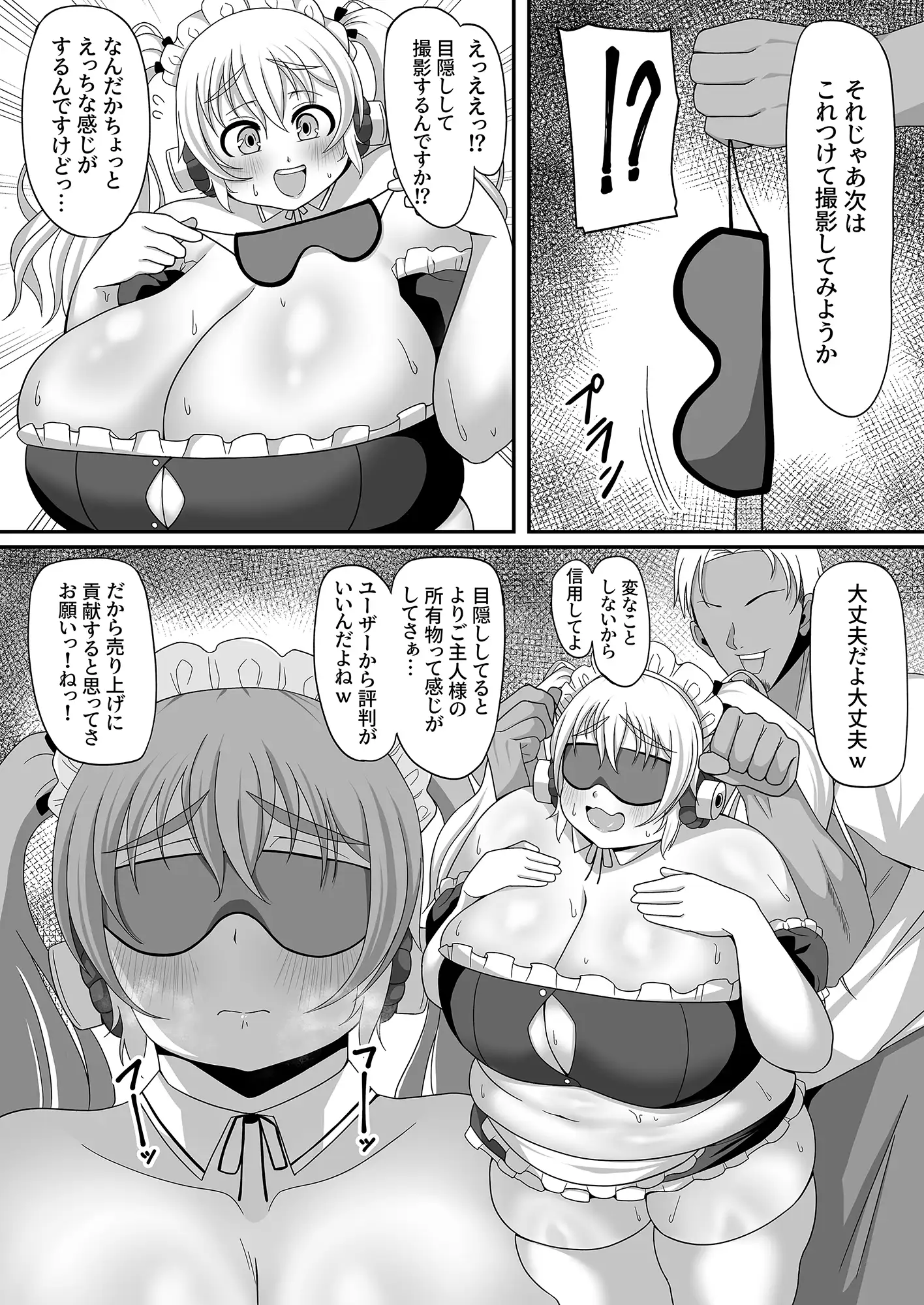 肉蜜メイドぽちゃ子 ライガーボム エロ漫画2