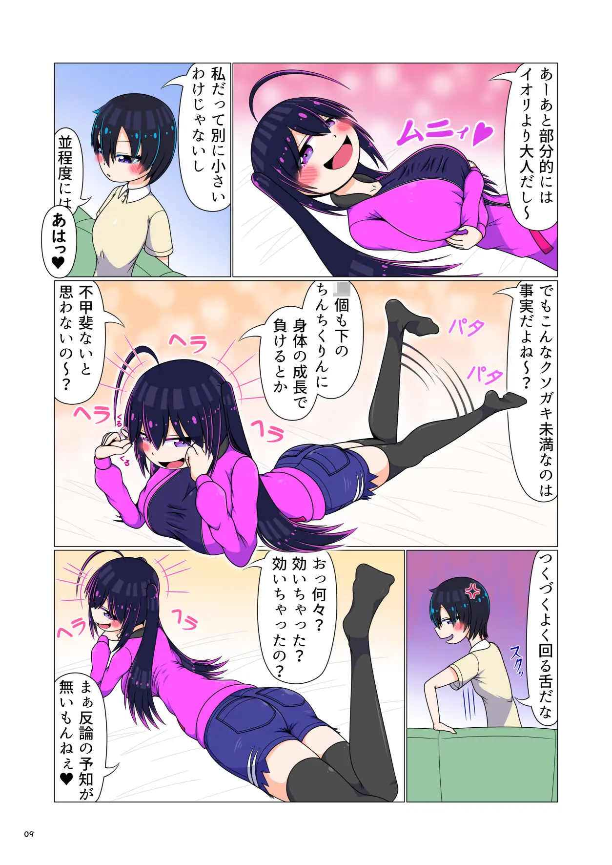 そんなにおしおきされたいのか? mina.lab エロ漫画8