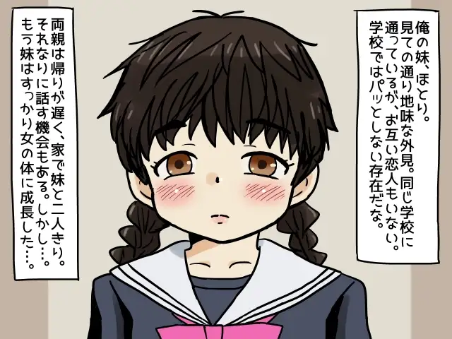 地味な妹にムラムラするスケベなお兄ちゃん2 なんとかピーチパイ エロ画像2