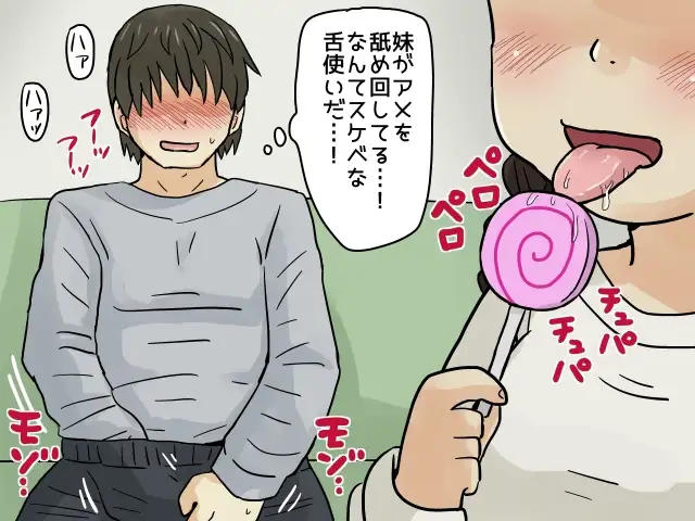 地味な妹にムラムラするスケベなお兄ちゃん2 なんとかピーチパイ エロ画像4