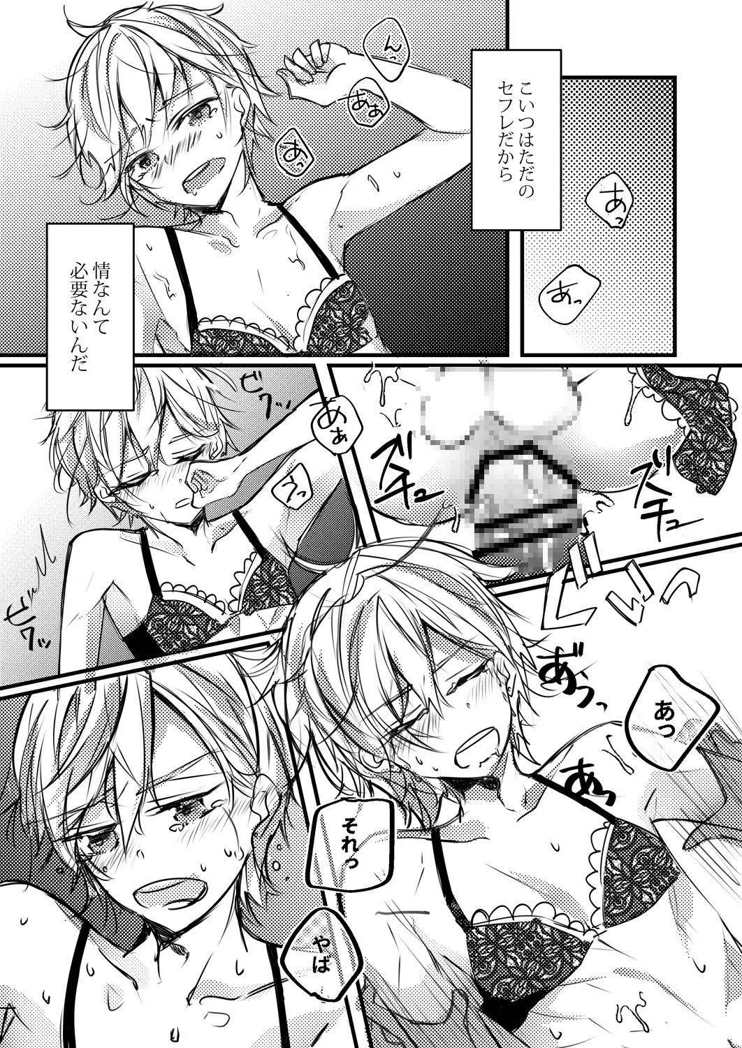 隠れS系ブラ男とビッチ系ブラ男 No.335 エロ漫画4