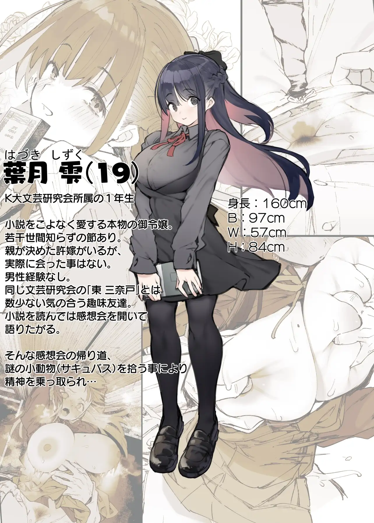 清楚×反転