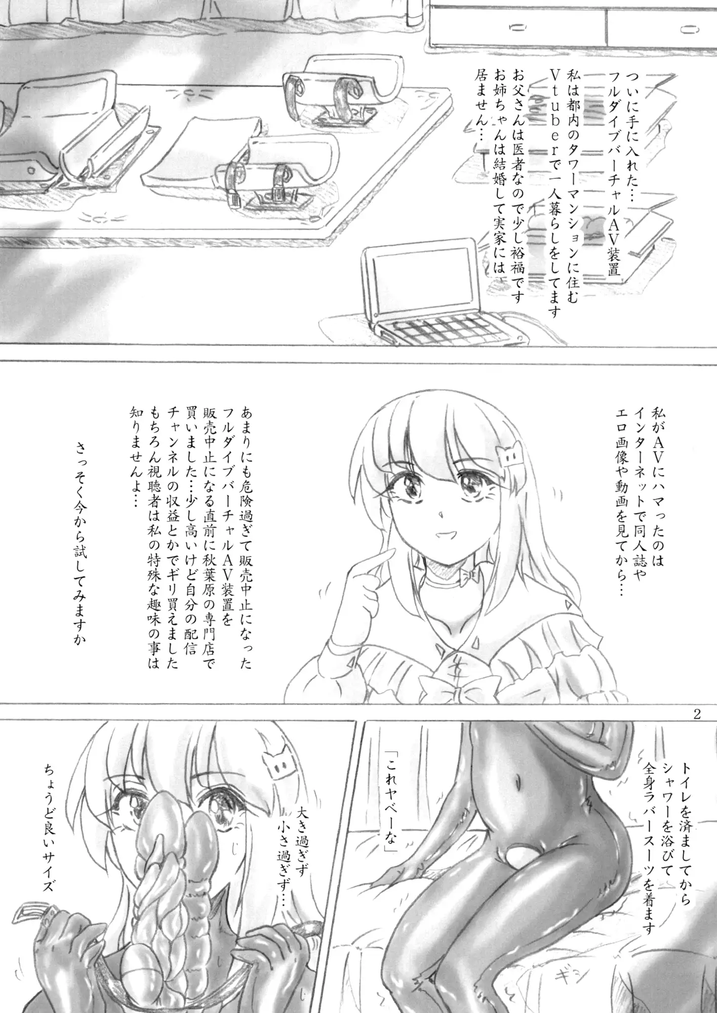 あまりにも危険過ぎて販売中止になったフルダイブバーチャルAVを手に入れたJK(18歳)の末路 すもも堂 エロ漫画2