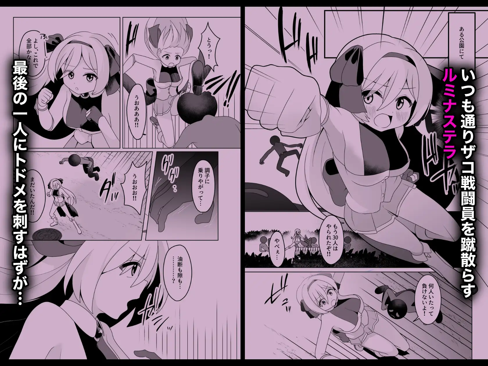 光のステラキューレ 番外編 伏兵にご用心 女ノカタキげーむ部 エロ漫画2