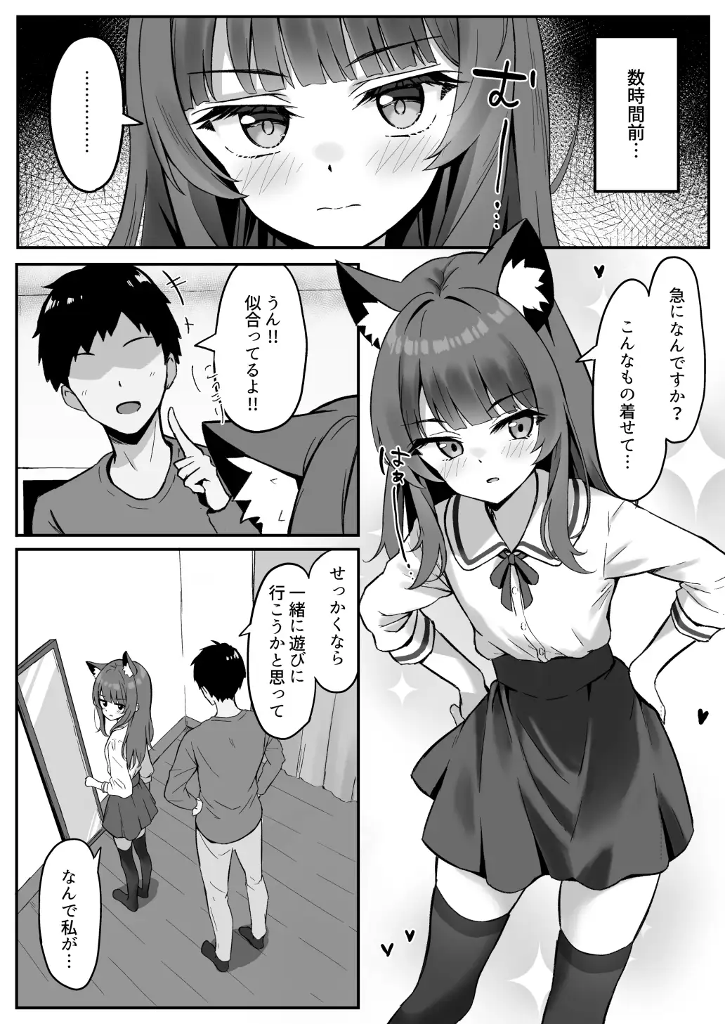 渋々頼みを聞いてくれるうちの猫 3 ねこのみみ エロ漫画3
