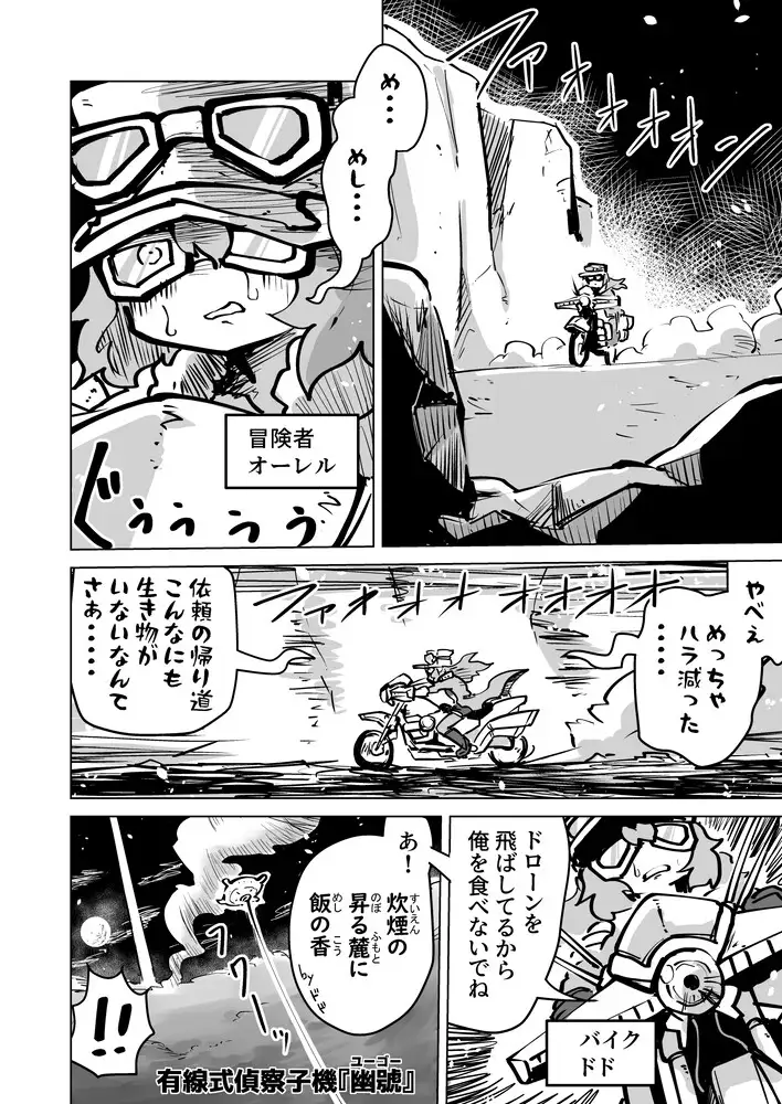 オーレルVS天柱山村 ガランベール エロ漫画3