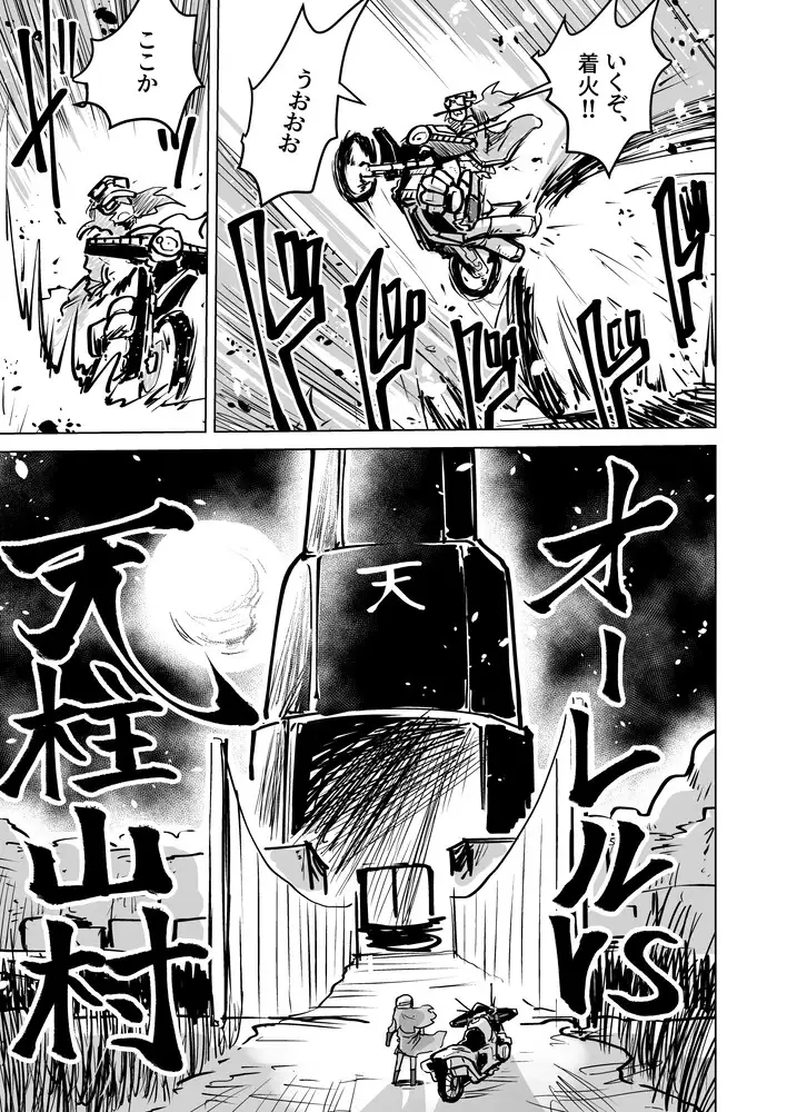 オーレルVS天柱山村 ガランベール エロ漫画4