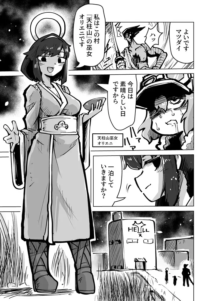 オーレルVS天柱山村 ガランベール エロ漫画6