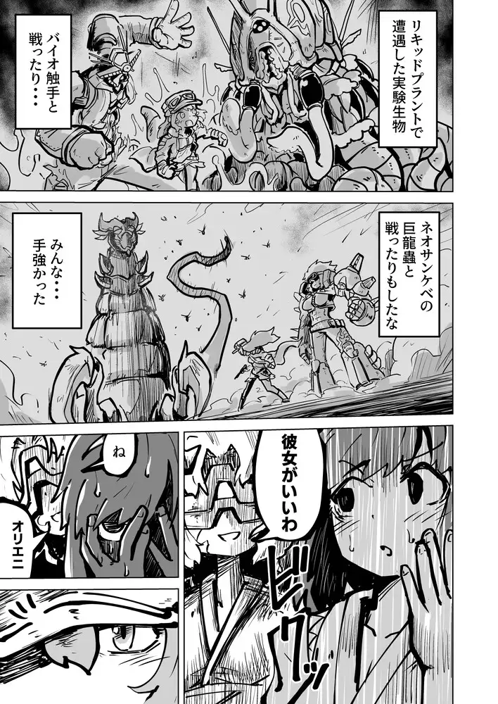オーレルVS天柱山村 ガランベール エロ漫画8