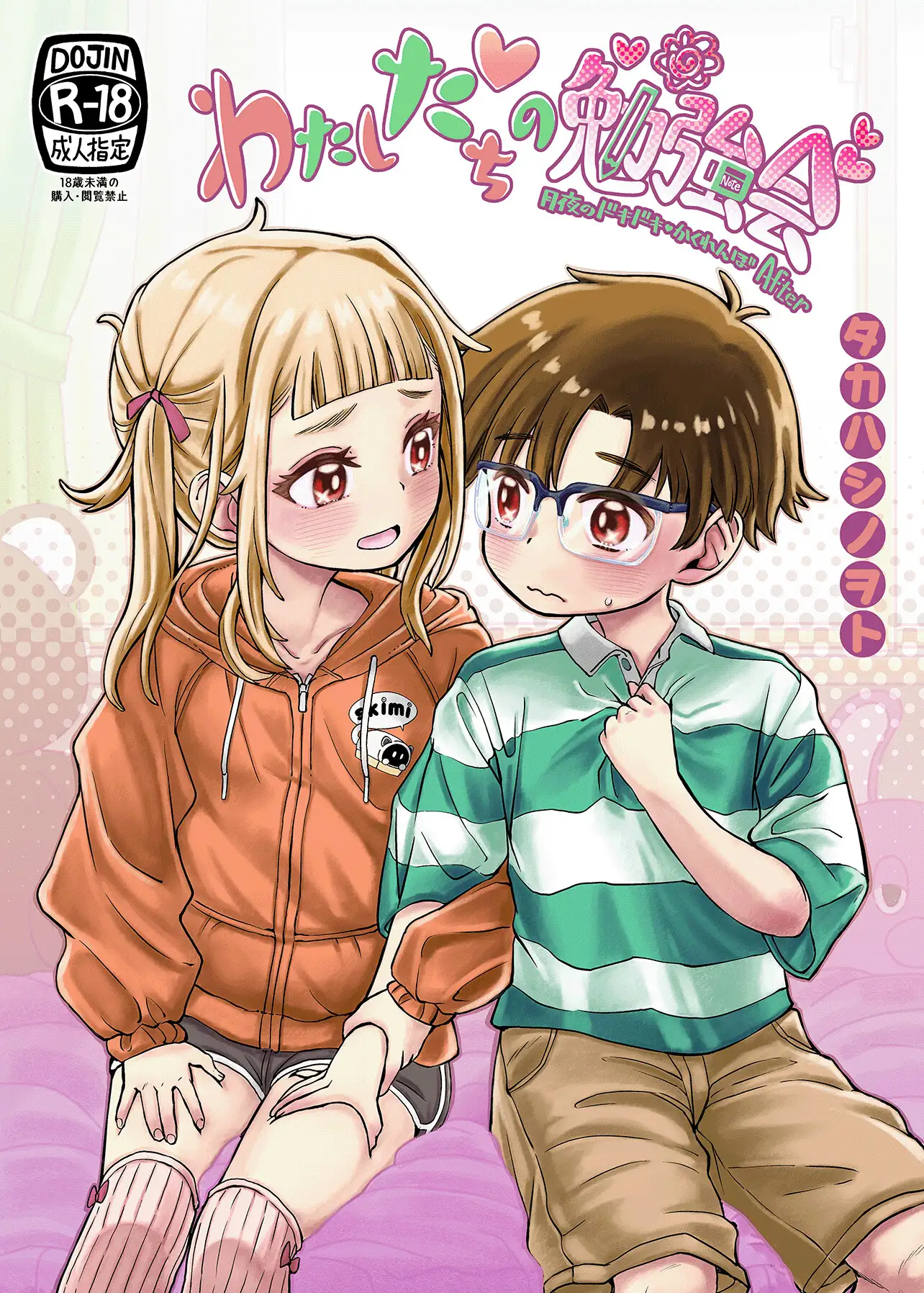 わたしたちの勉強会 Note's エロ漫画2