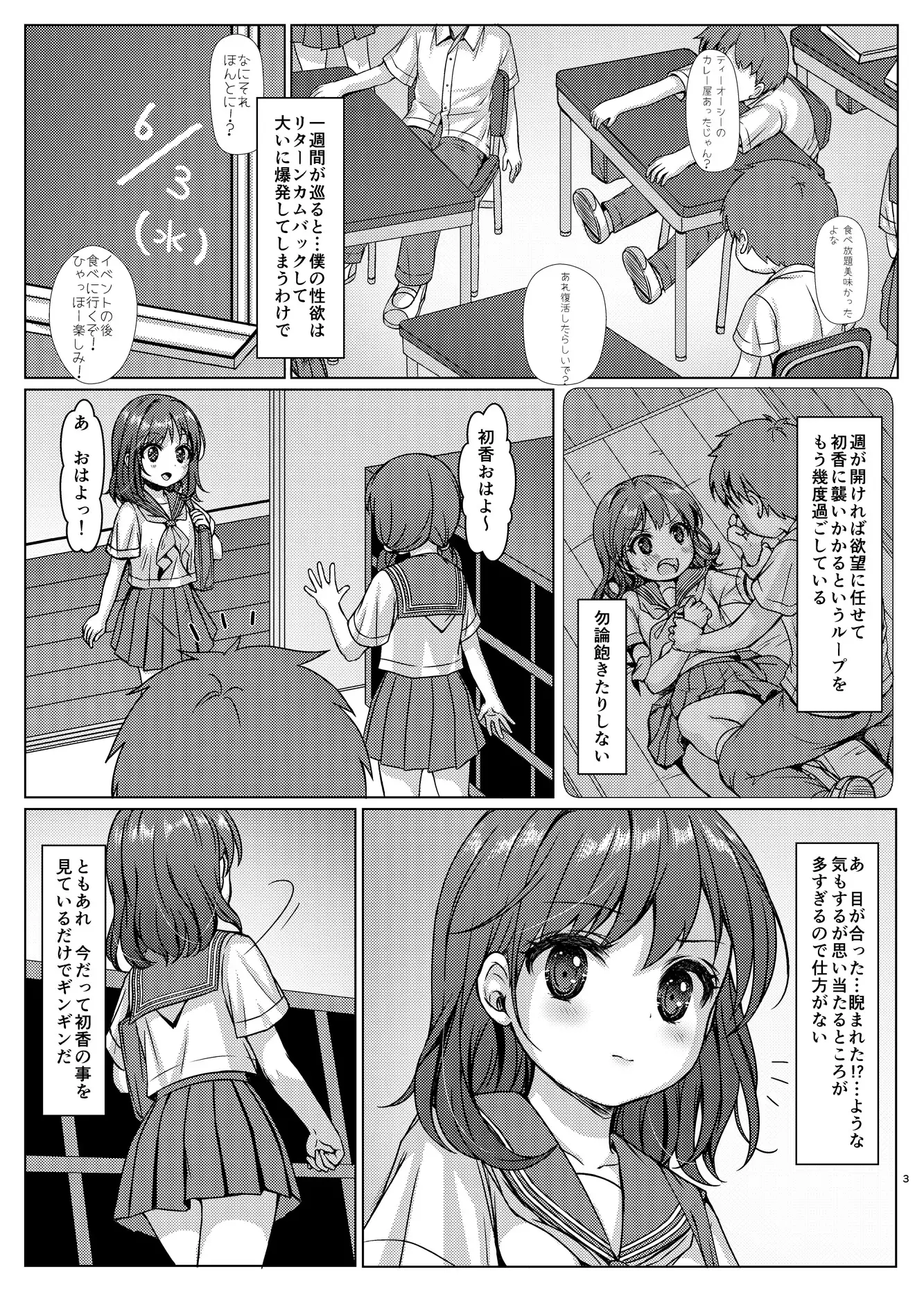 一週間で∞ループしてると気がついたから、校内にヤリ部屋作った！３ Art Jam エロ漫画2