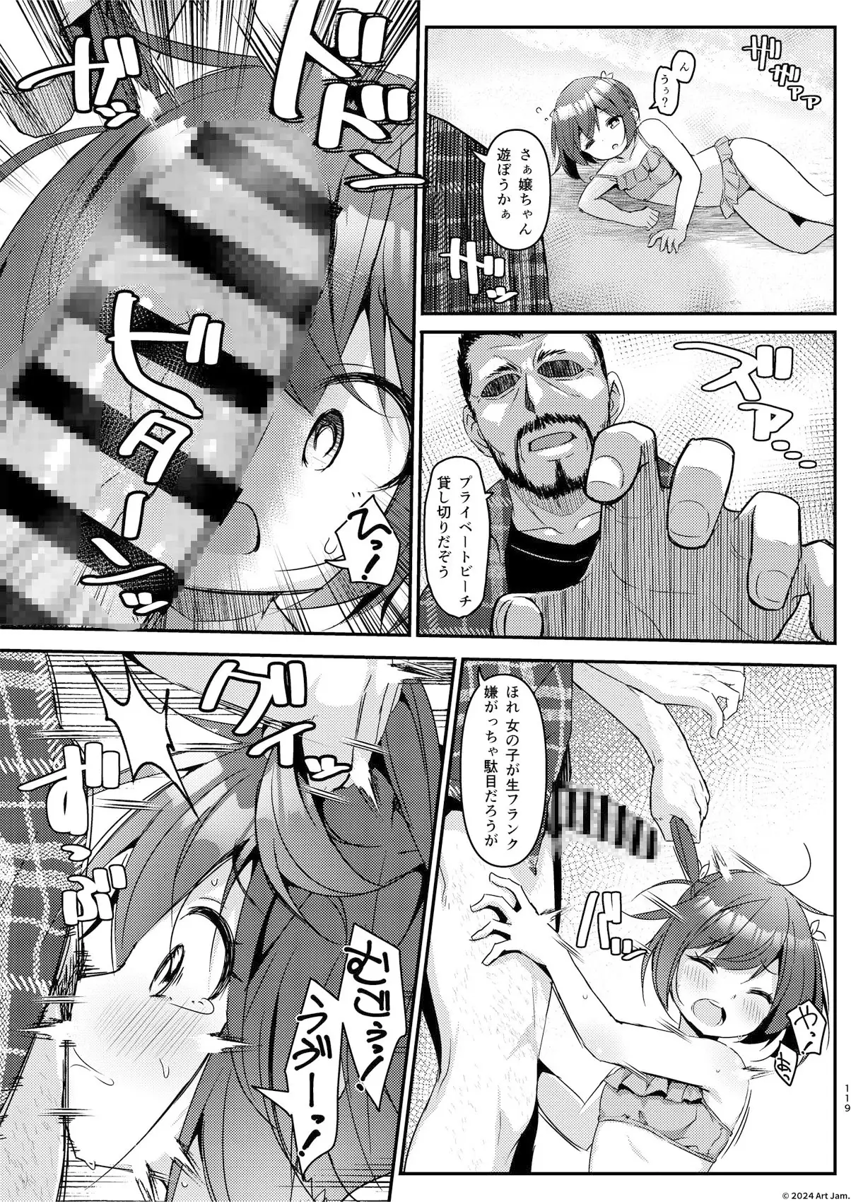 J○移動更衣室（偽）総集編 Art Jam エロ漫画2