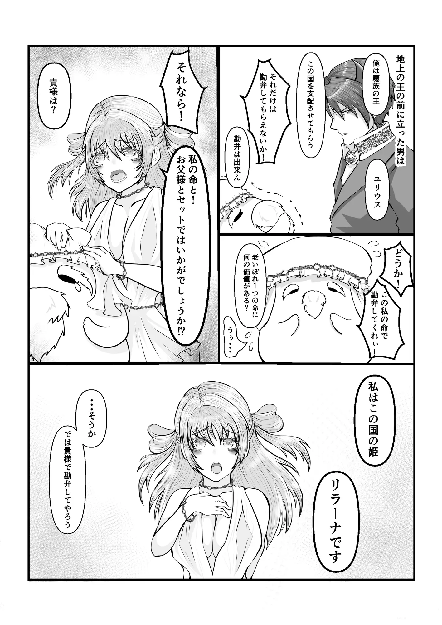 「殺られる!」っと思ったら違う意味でヤられちゃったお姫様は魔王様と幸せに暮らしましたとさ。 じもにゃん エロ漫画2