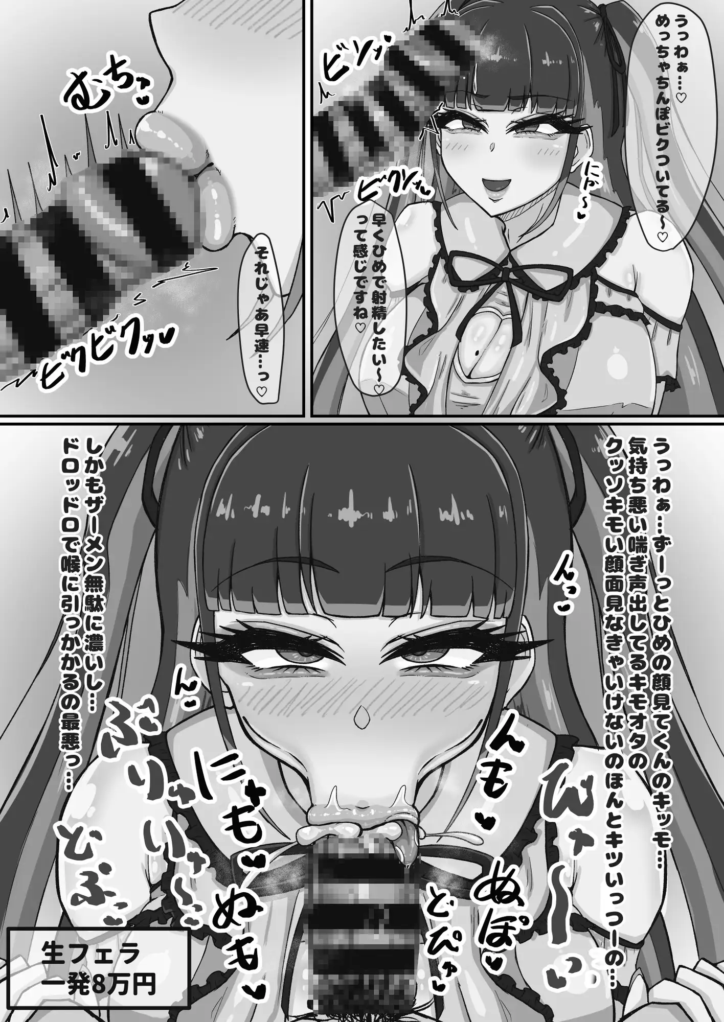 エロい女たちと下品でエロいことする本2 うなの負けだよ。 エロ漫画3