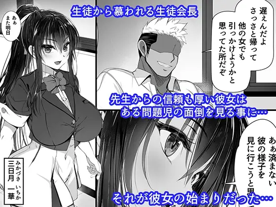 デカチンの虜～三日月 一華の場合