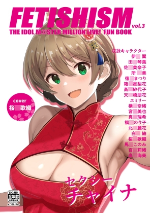 Fetishism vol.3 健全ホワイト [tonburi]