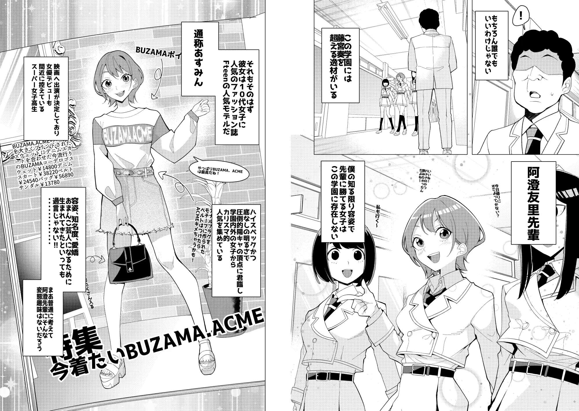 催眠アプリで!～カリスマ女子高生モデルを超変態おまんこ芸人にプロデュースしてみた～ ー前編ー サンプル画像 2