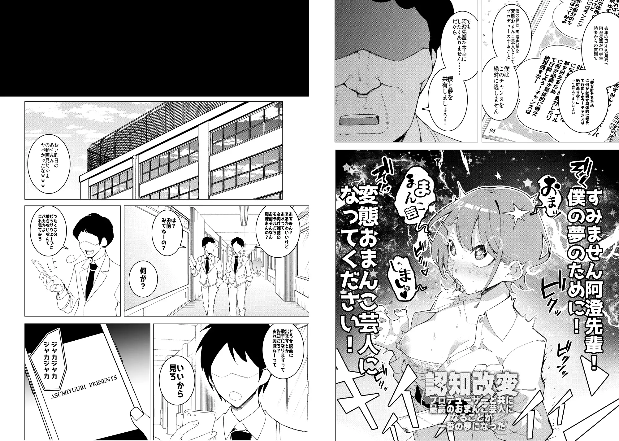 催眠アプリで!～カリスマ女子高生モデルを超変態おまんこ芸人にプロデュースしてみた～ ー前編ー サンプル画像 5
