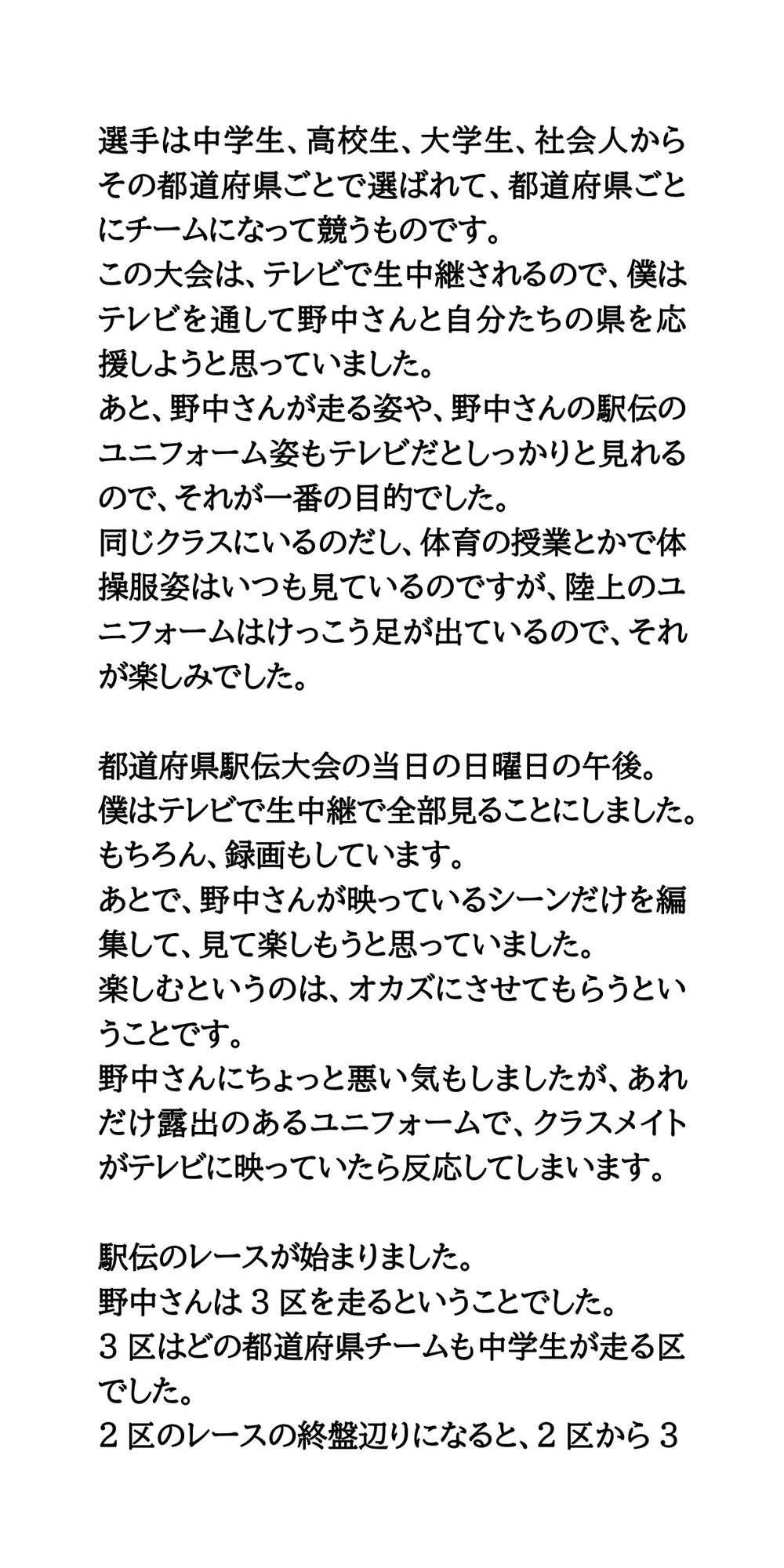 駅伝のテレビ中継でハプニング。股が濡れていた女子選手はクラスメイト サンプル画像 2