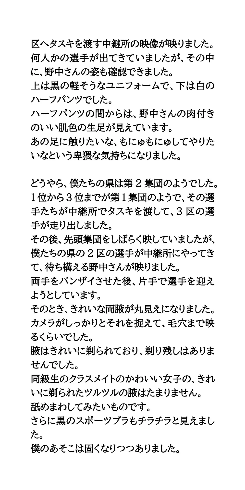 駅伝のテレビ中継でハプニング。股が濡れていた女子選手はクラスメイト サンプル画像 3