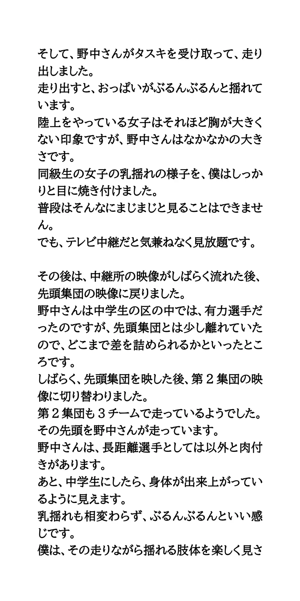 駅伝のテレビ中継でハプニング。股が濡れていた女子選手はクラスメイト サンプル画像 4