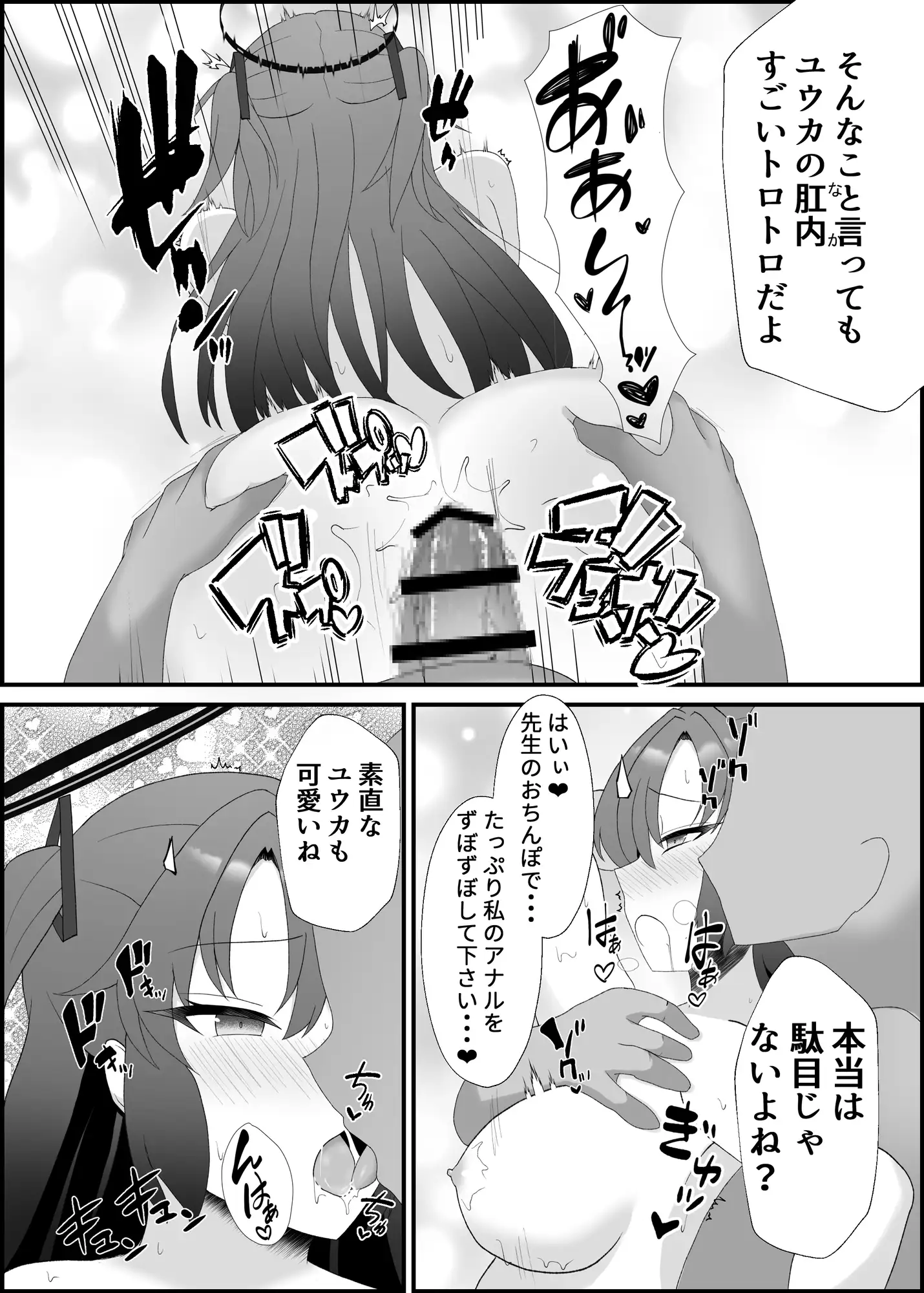 ユウカと愛しか無いアナルセックス よろきんパン工場 エロ漫画5