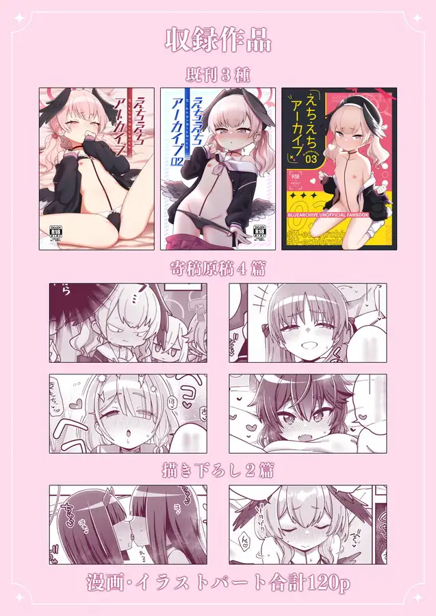 えちえちアーカイブ総集編(れこーどっ!) Texteater エロ漫画3