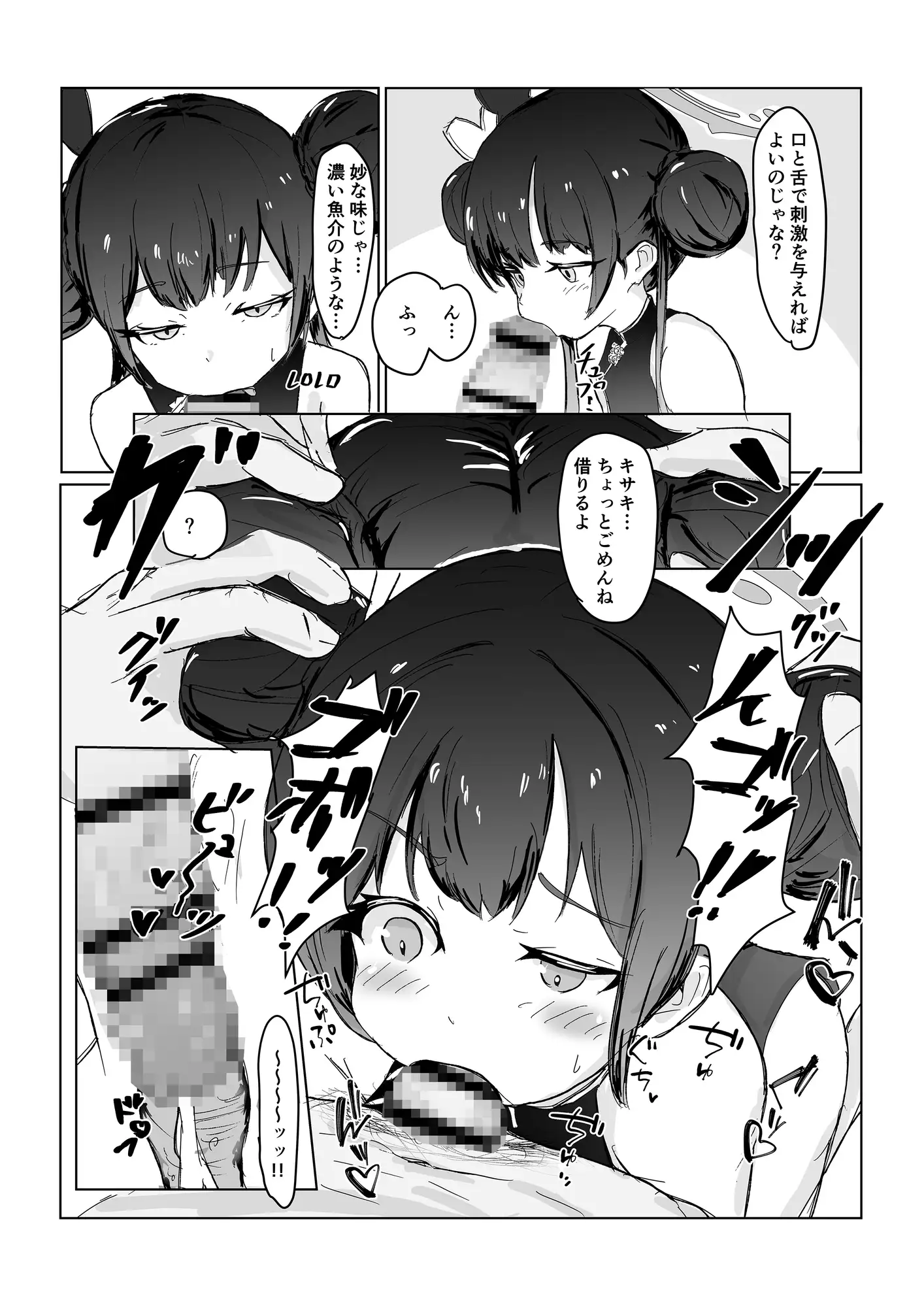 ガールズアーカイブ 重役室 エロ漫画4