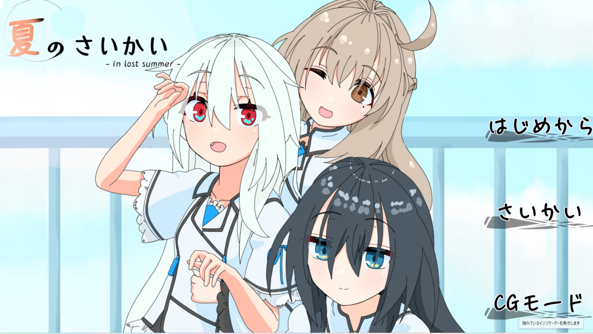 夏のさいかい‐in lost summer- 画像1