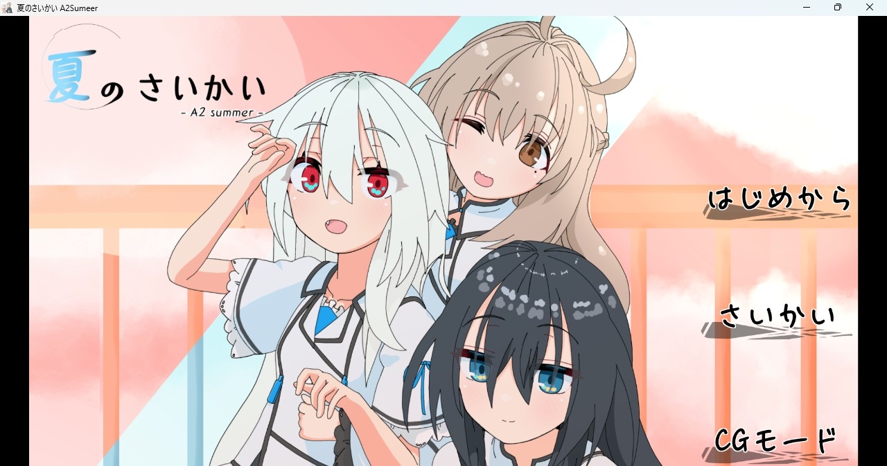 夏のさいかい‐in lost summer- 画像3