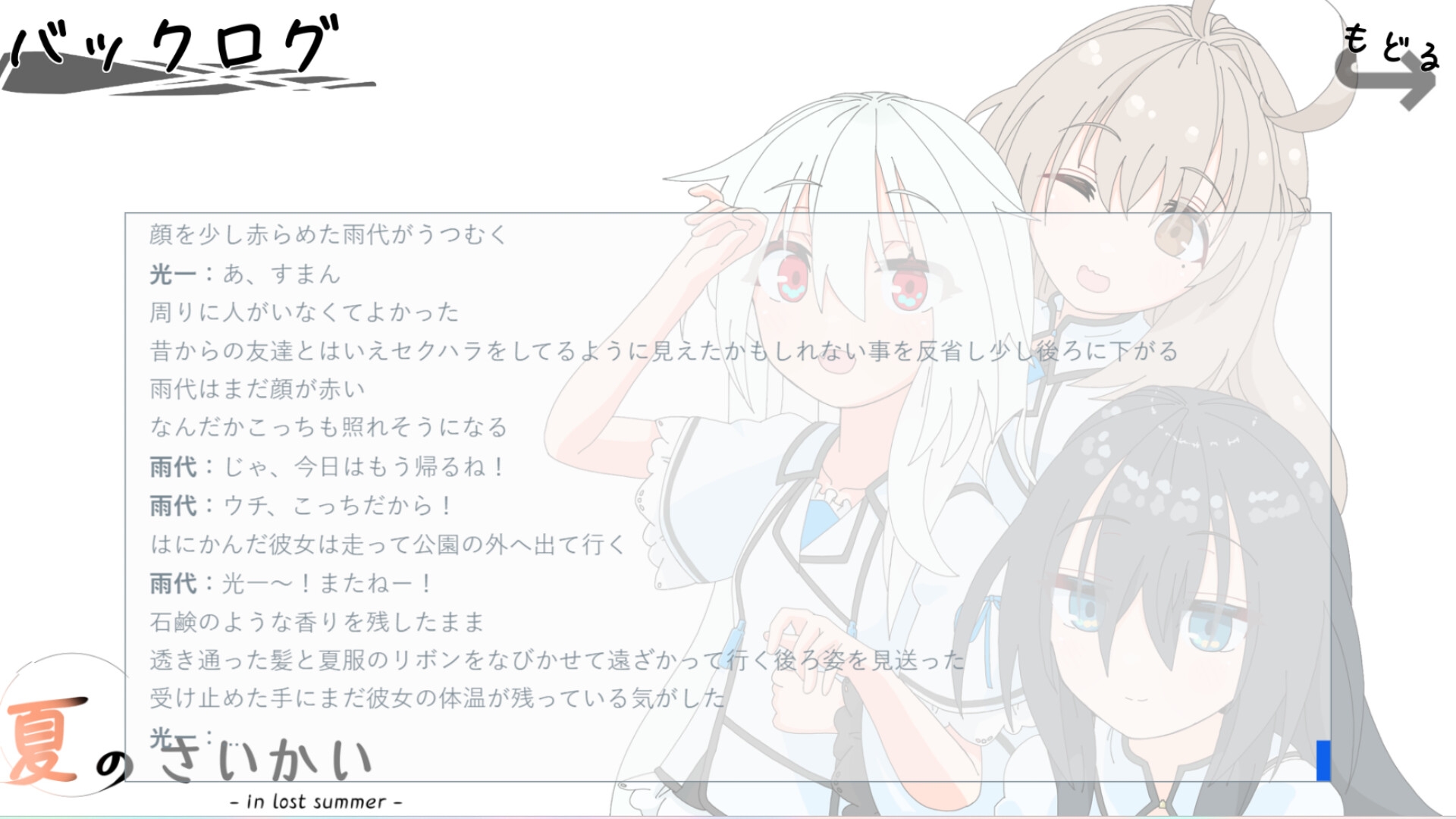 夏のさいかい‐in lost summer- 画像5