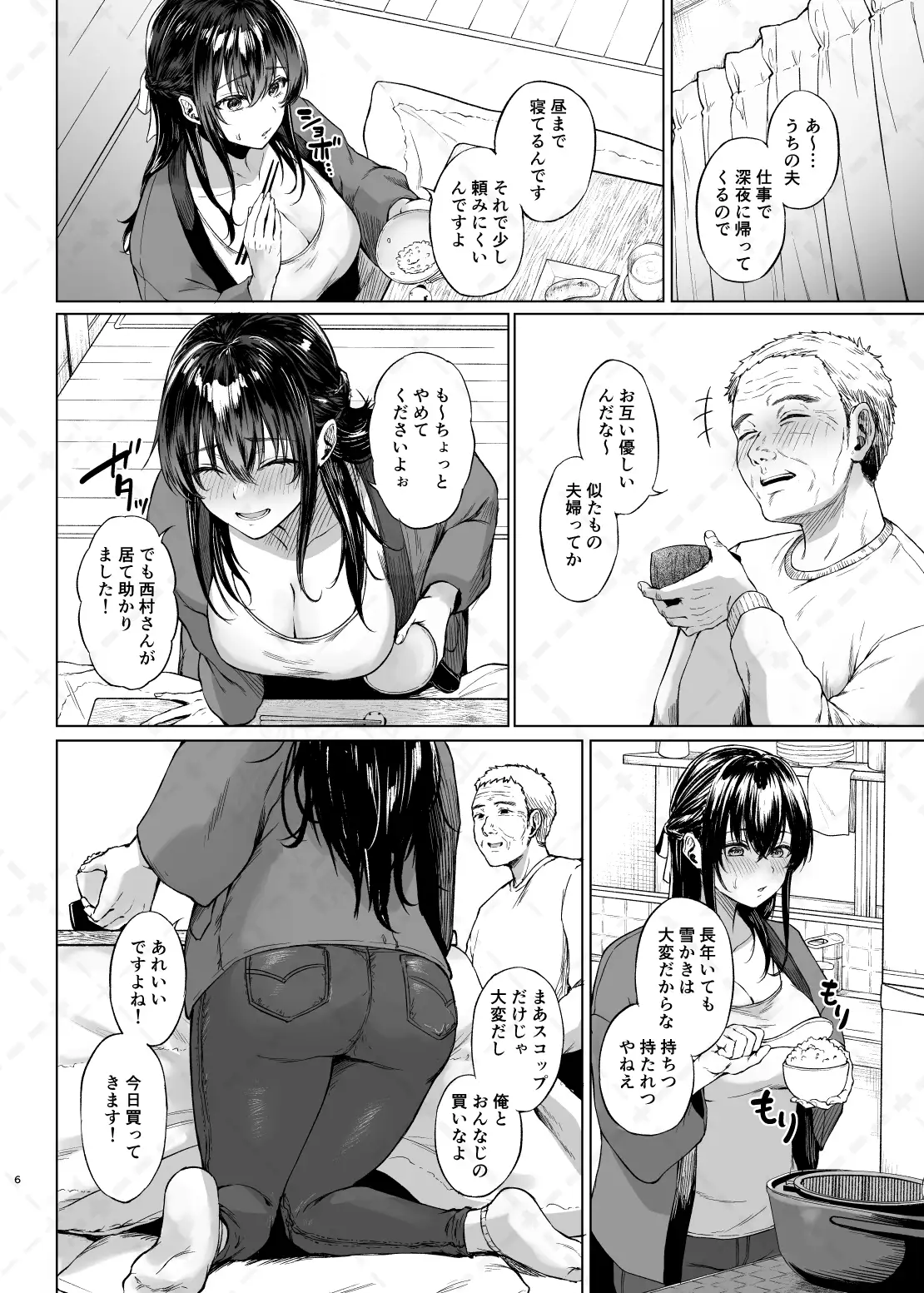 雪国の溶熱 サンプル画像 2