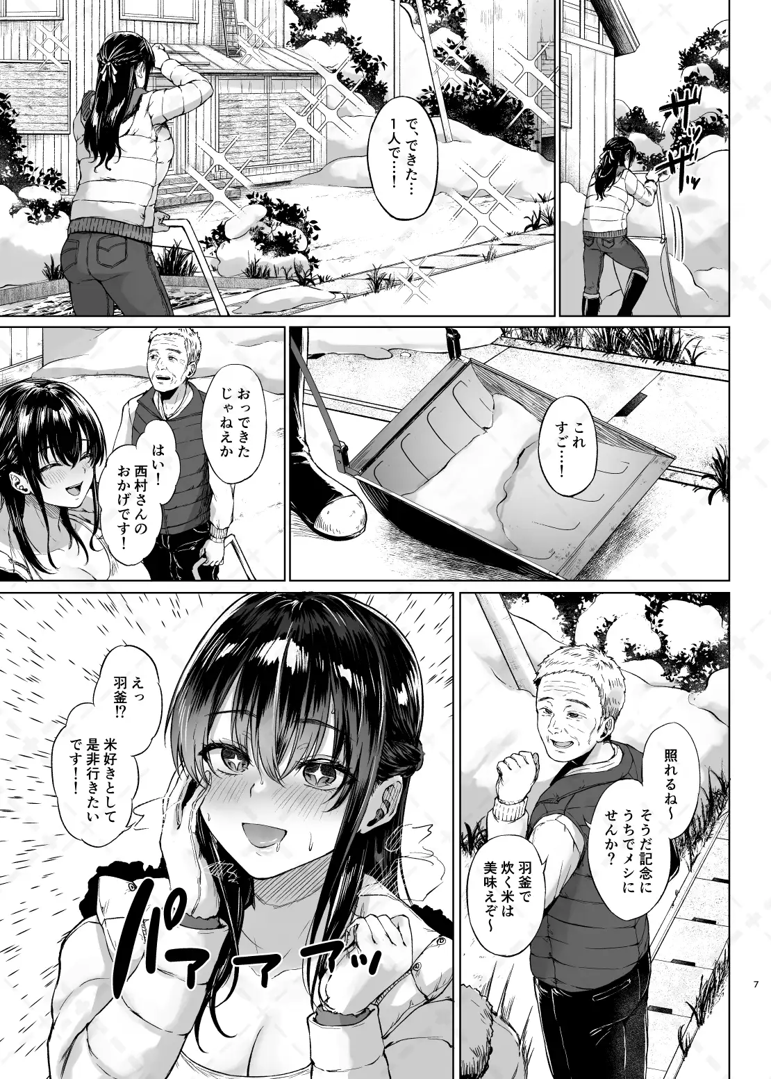 雪国の溶熱 サンプル画像 3