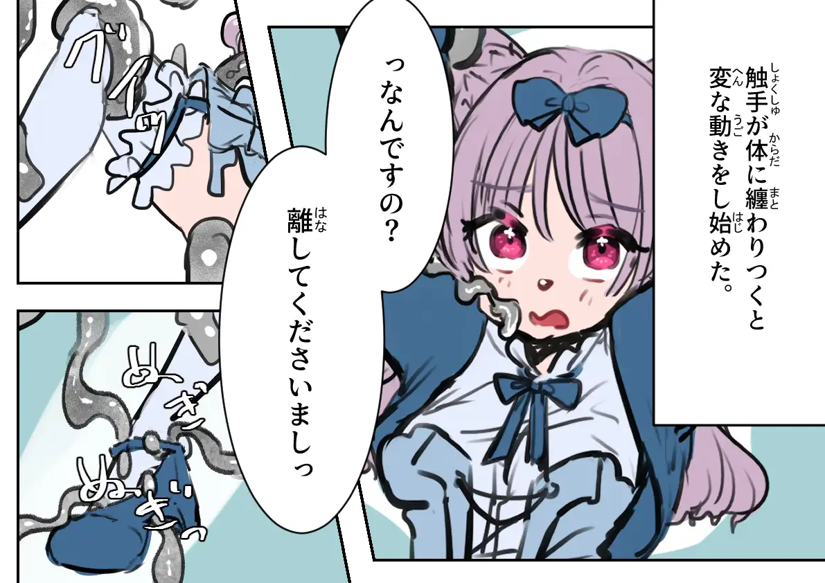 お嬢様は触手に邪魔される いもっこ エロ画像3