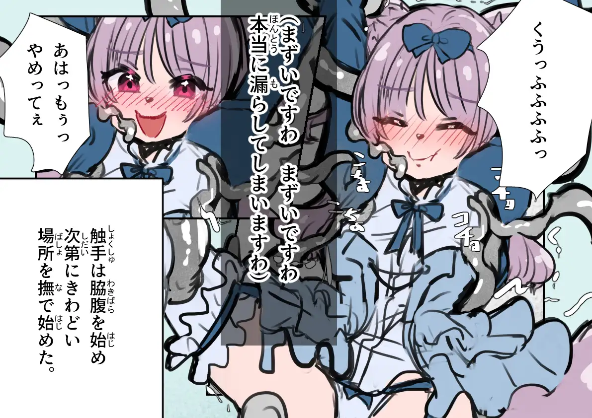 お嬢様は触手に邪魔される いもっこ エロ画像4