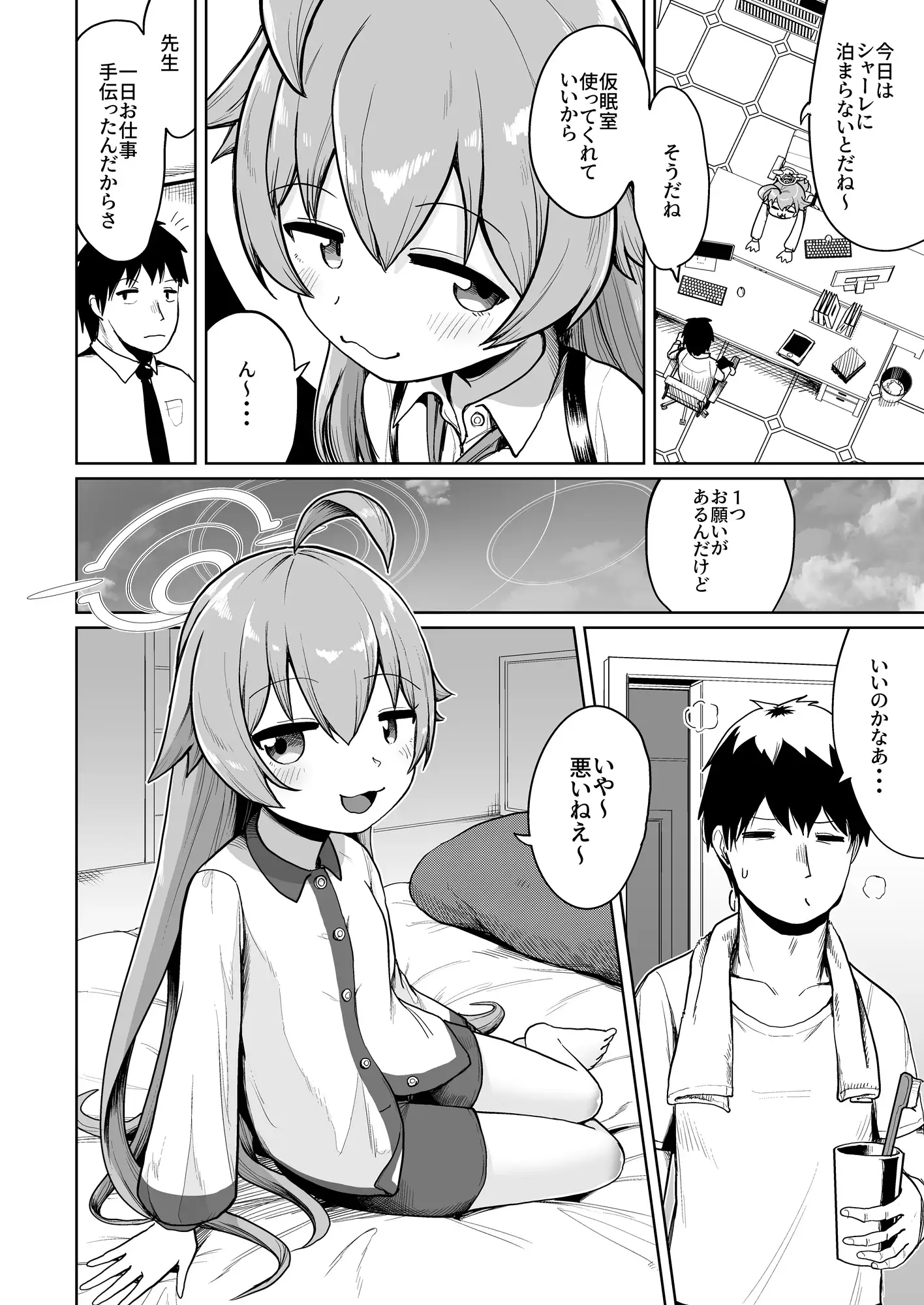 積み重ねる思いの言葉 お解りいただけただろうか エロ漫画2