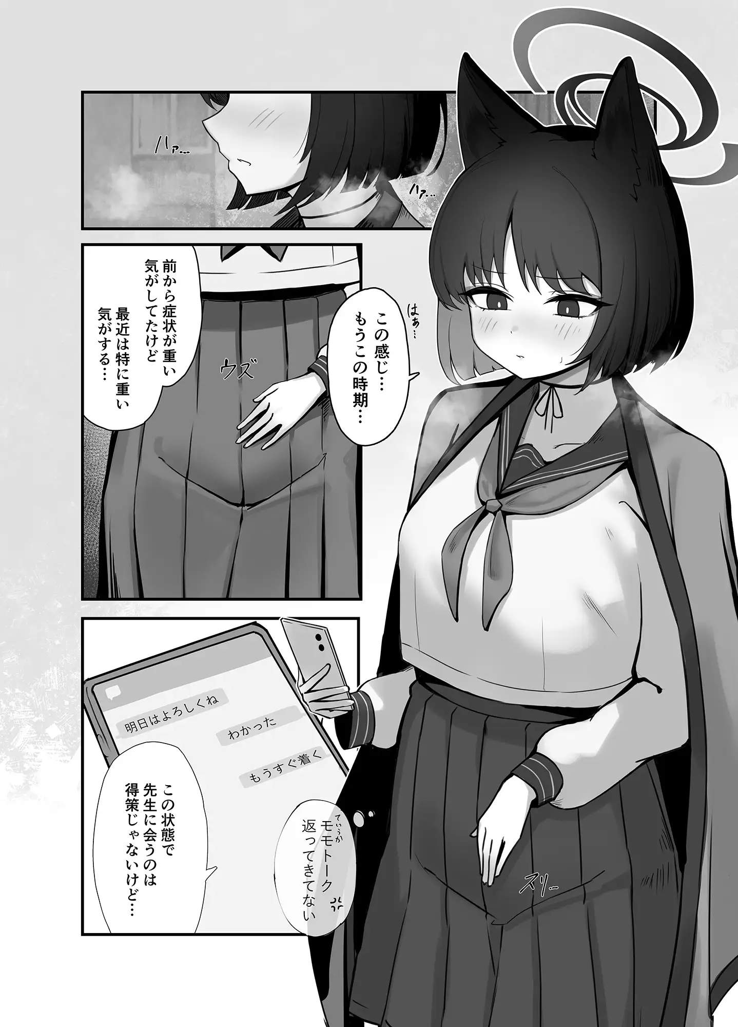 先生、私を離さないで。 ピッツァ ROTTEN エロ漫画2
