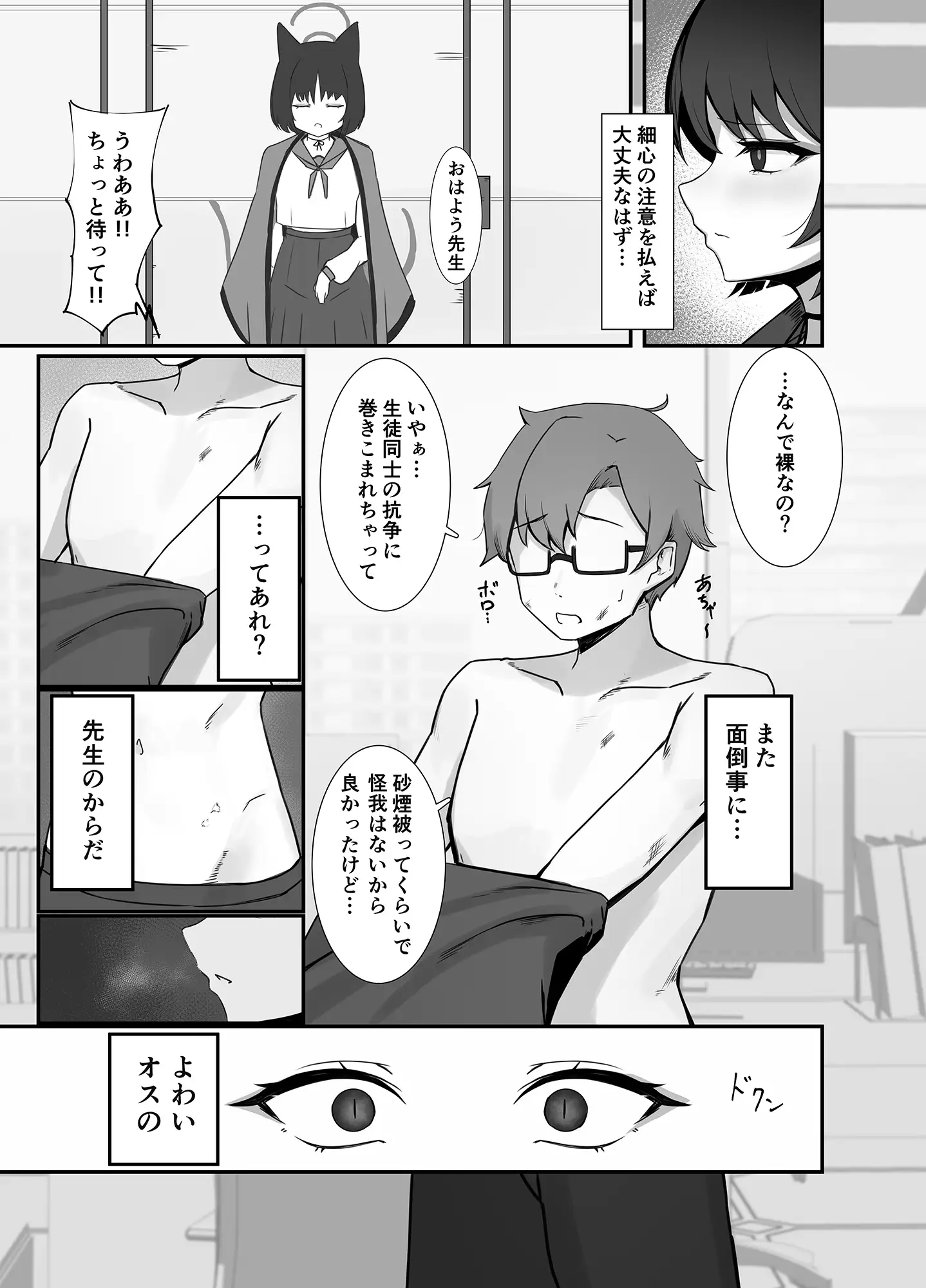 先生、私を離さないで。 ピッツァ ROTTEN エロ漫画3