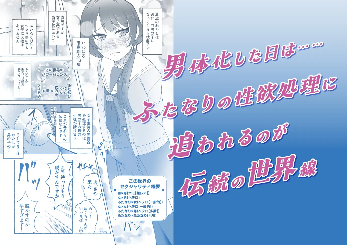 今日の私は男の子ですから!! 屑管理システム エロ漫画2