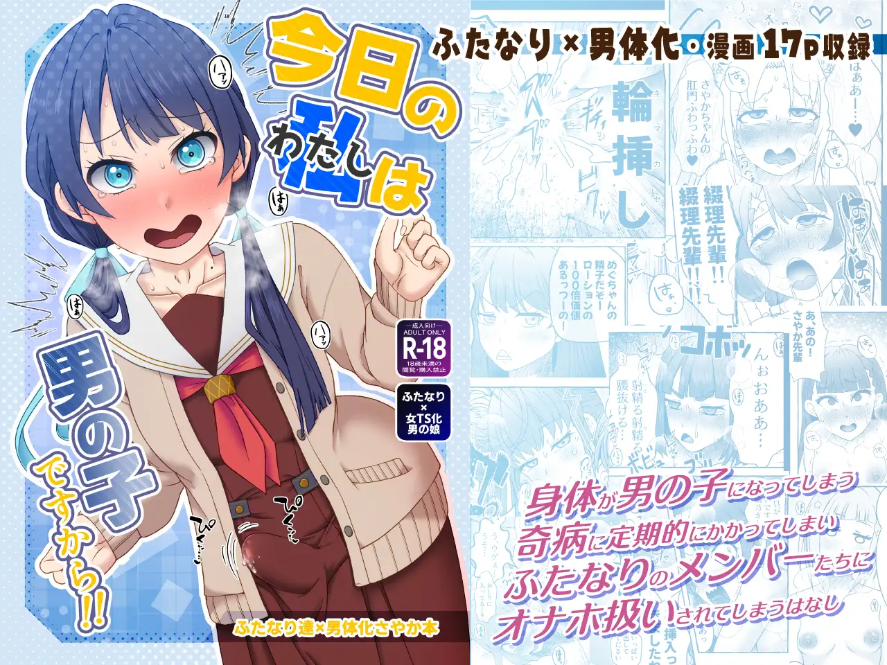 今日の私は男の子ですから!! 屑管理システム エロ漫画6