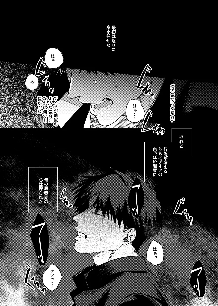 地獄に堕ちる2 幸せ遊園地 エロ漫画2
