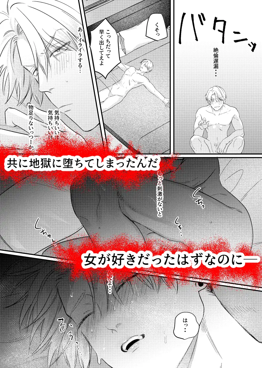 地獄に堕ちる2 幸せ遊園地 エロ漫画4