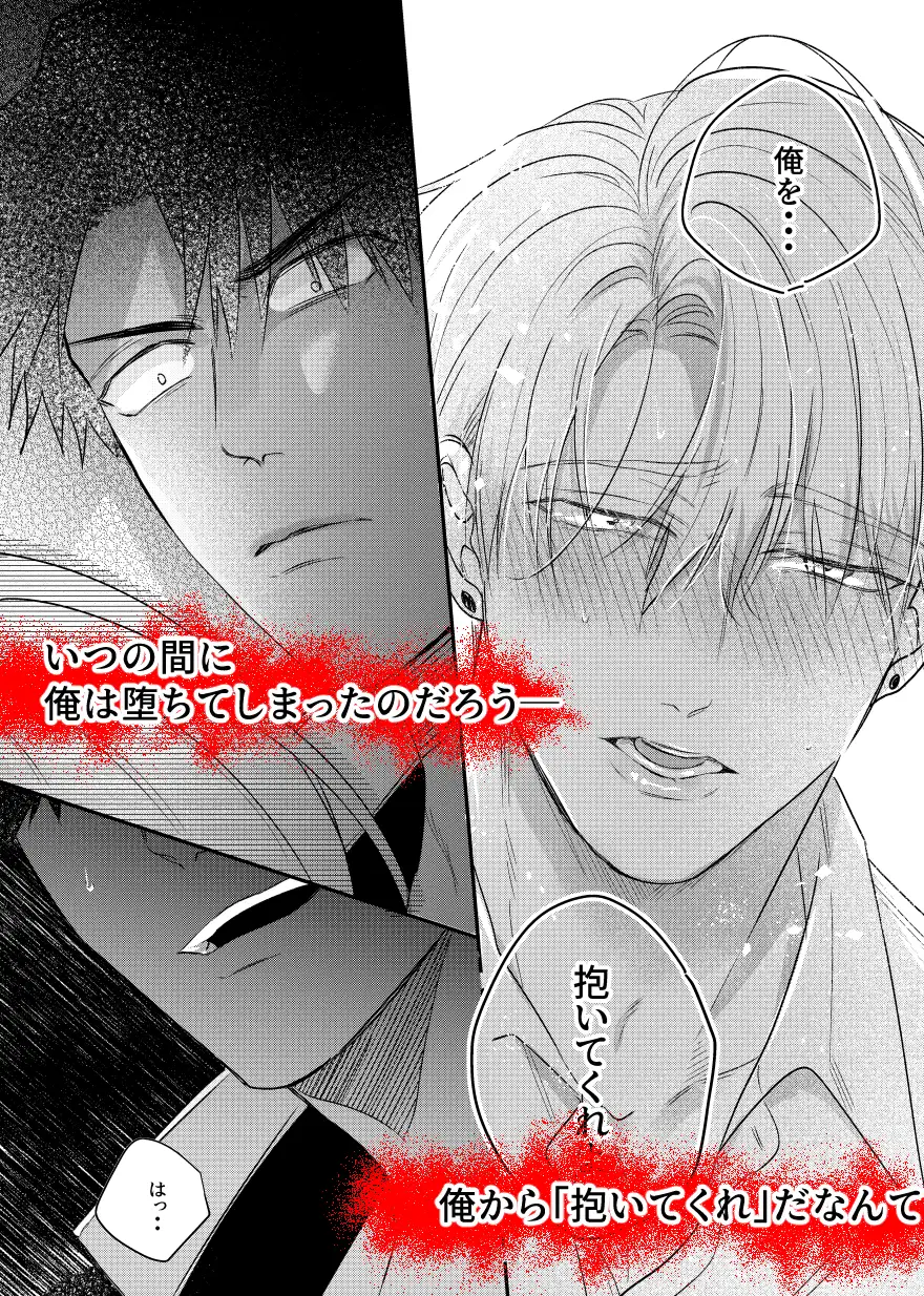 地獄に堕ちる2 幸せ遊園地 エロ漫画6