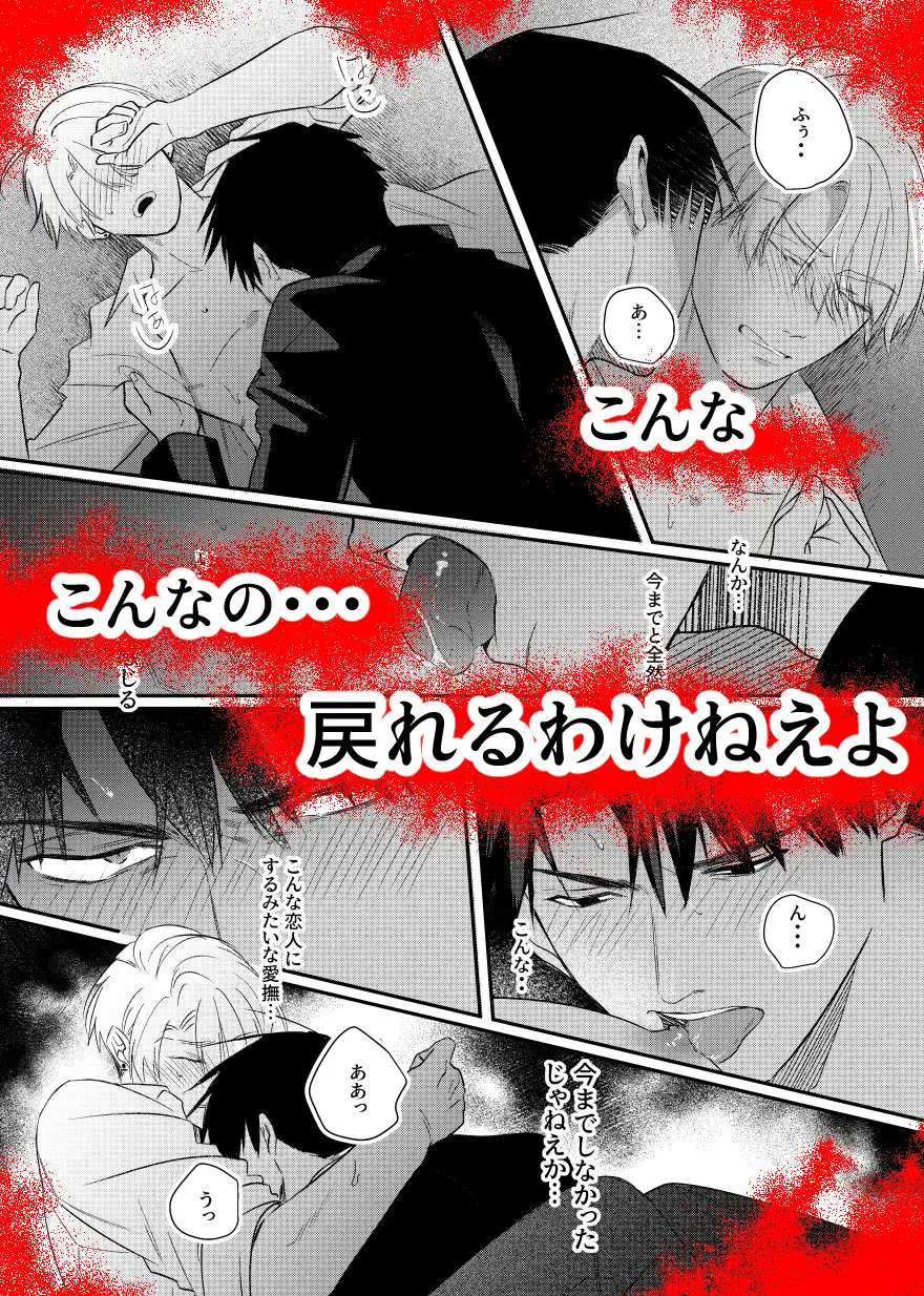 地獄に堕ちる2 幸せ遊園地 エロ漫画7