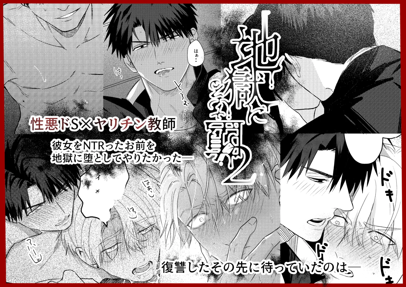 地獄に堕ちる2 幸せ遊園地 エロ漫画8