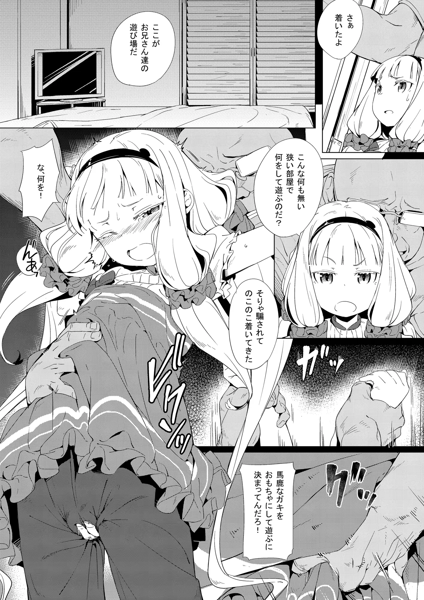 性服実行 チデヂ エロ漫画2