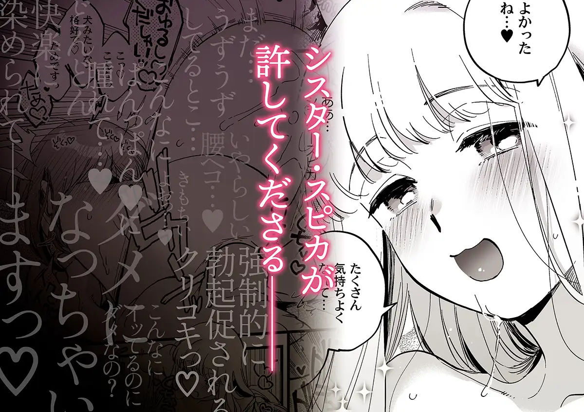 聖欲救済～シスター・スピカの夜の後輩指導～ その他大勢Z エロ漫画8